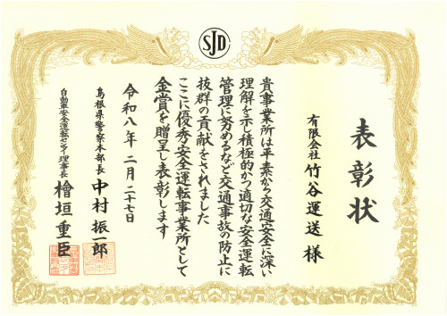 表彰状.jpg