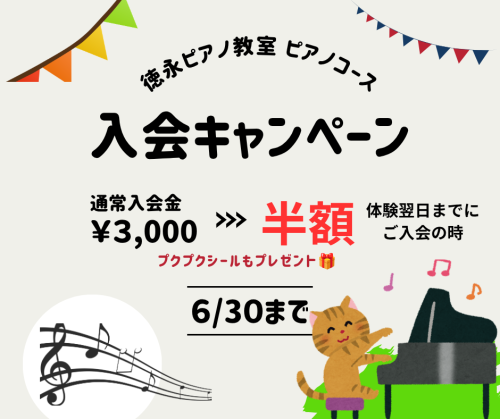 入会キャンペーン.png