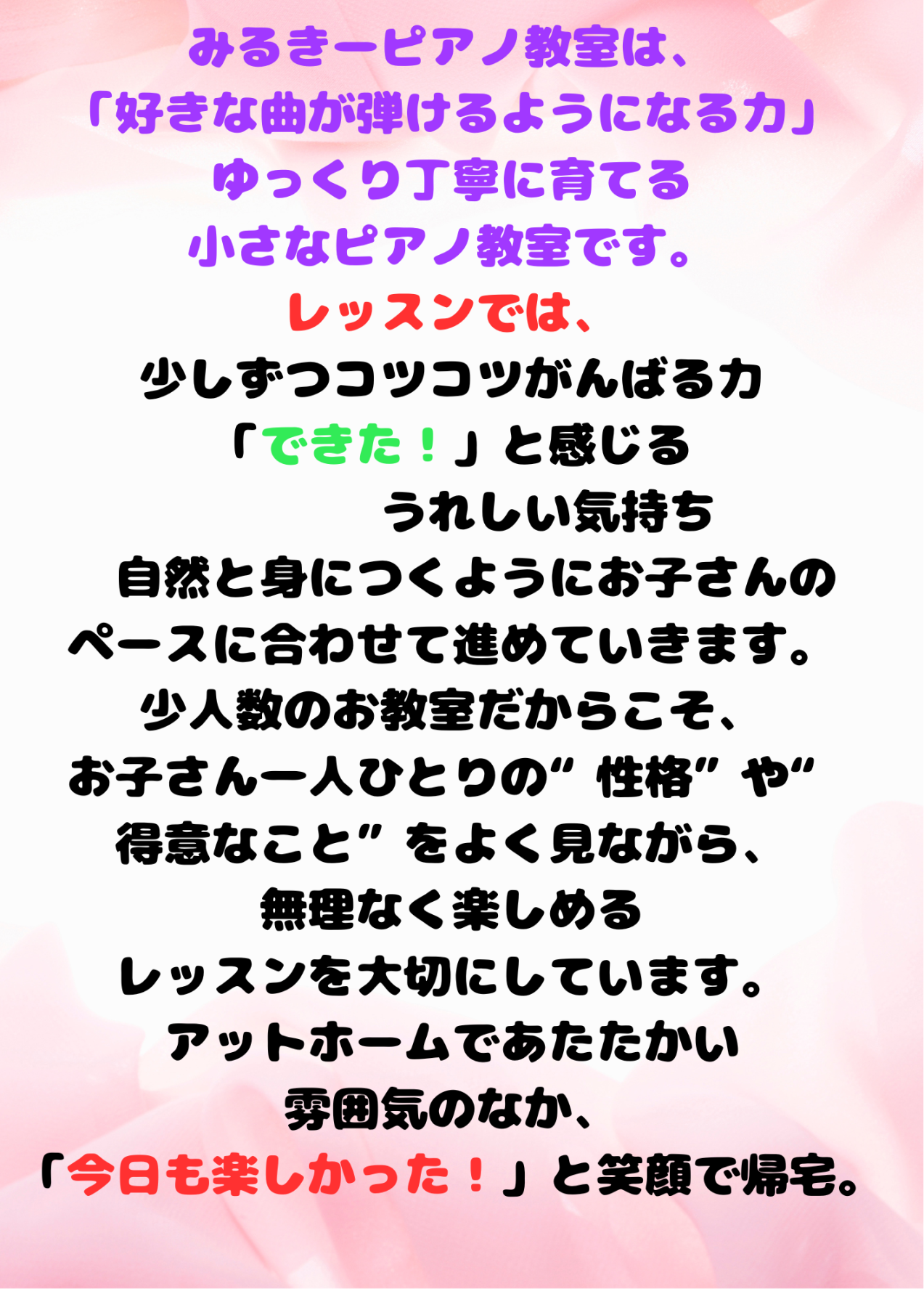 茅ヶ崎市柳島
みるきーピアノ
教室