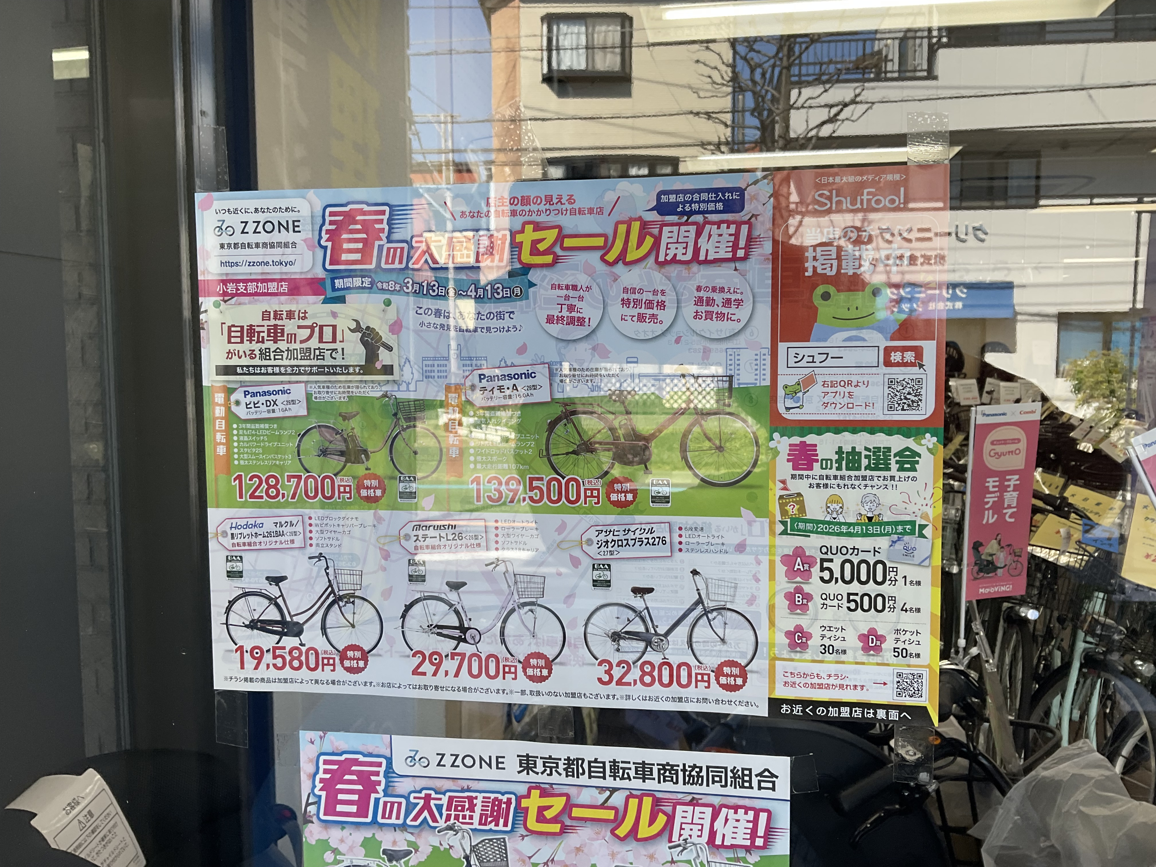 春の大感謝セール開催中！！