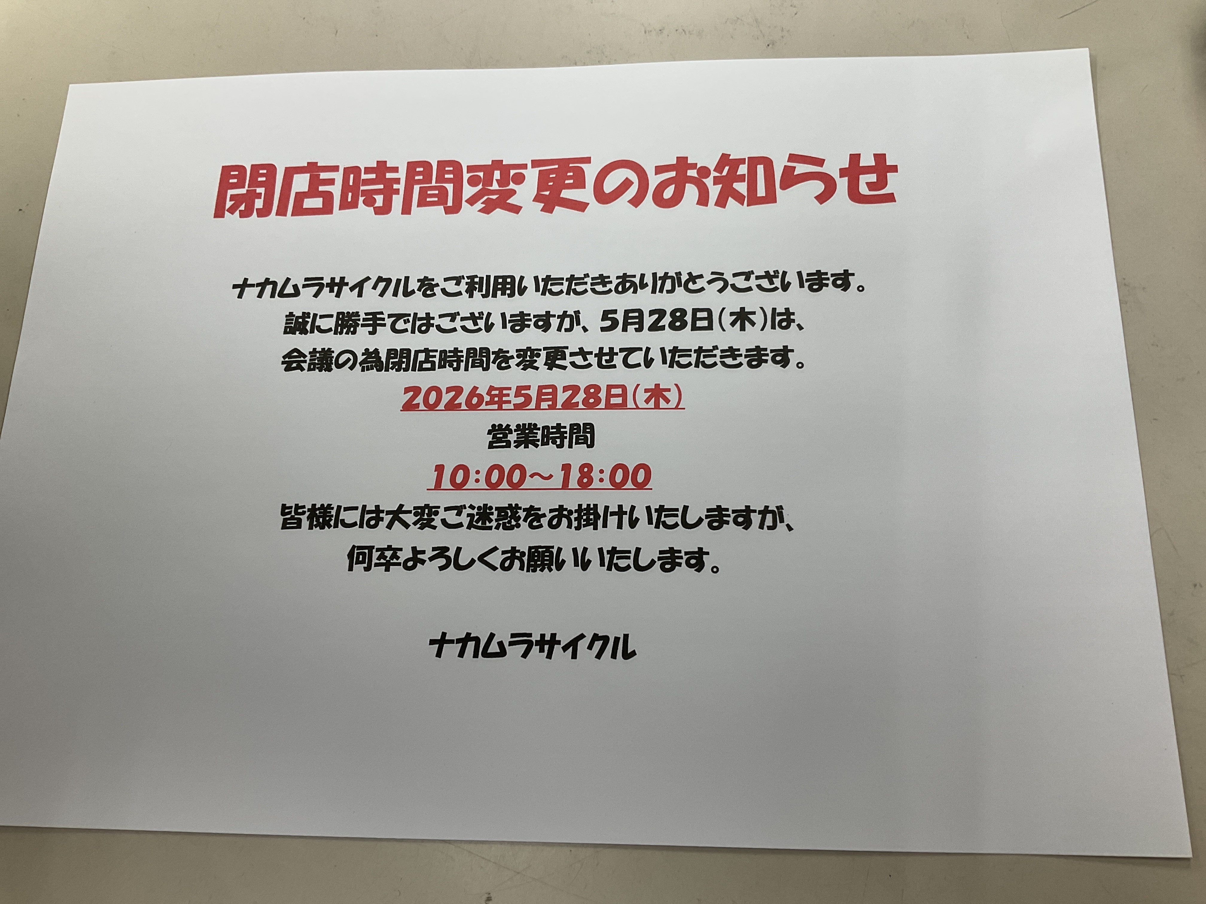 5/28(木)は短縮営業させていただきます