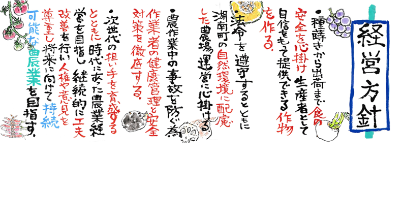 福島県、いや日本で一番すてきな、経営理念です。