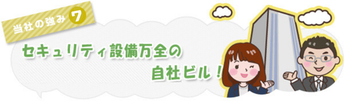 強み7.png