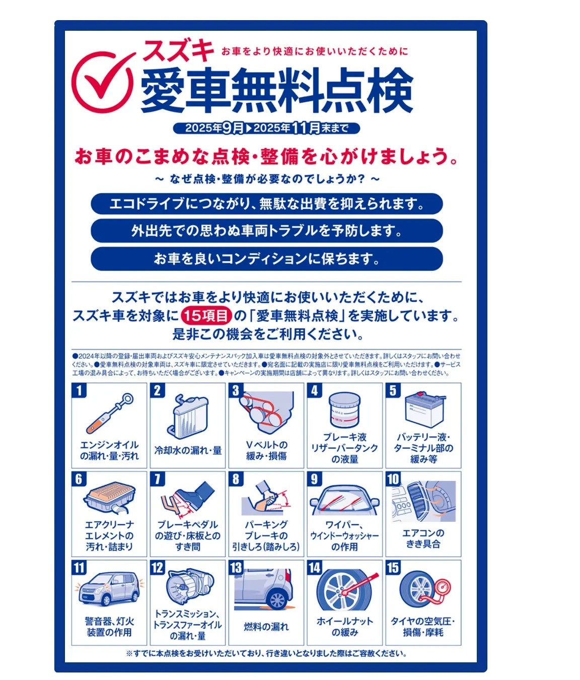 無料点検.jpg