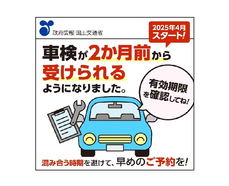 車検制度変更のお知らせ