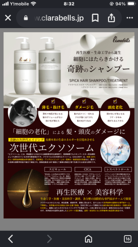 育毛とお顔のリフトアップもできるシャンプーとトリートメント