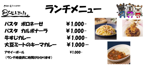 ランチメニュー.png
