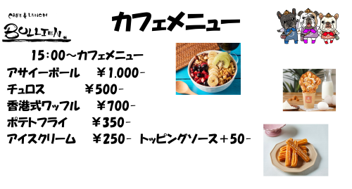 カフェメニュー.png