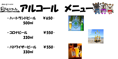 アルコールメニュー.png