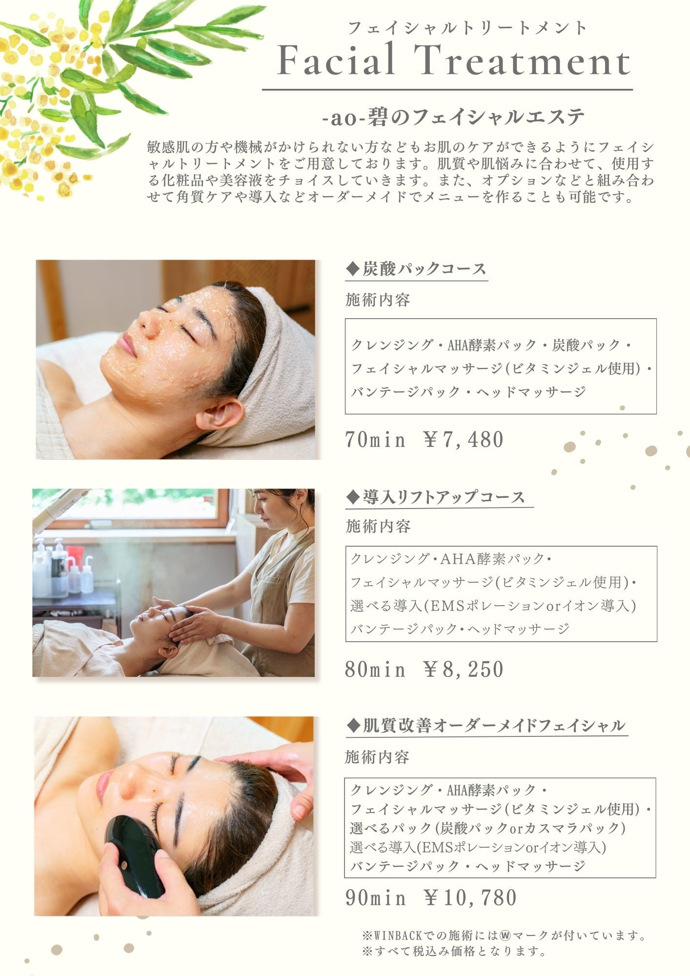 肌質改善フェイシャル