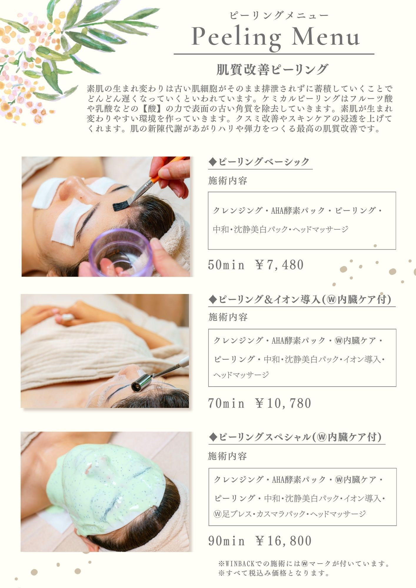 肌質改善 艶肌ピーリング