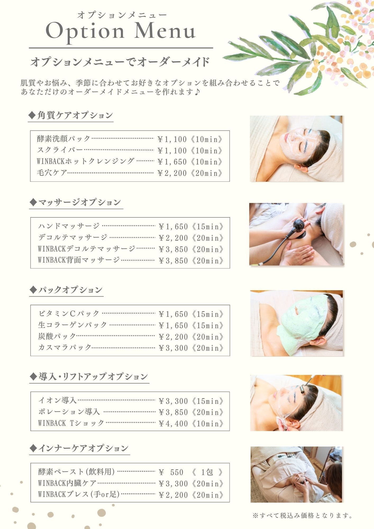 ♢エステオプションメニュー♢