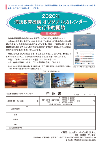 2026 カレンダー申込書.png