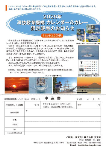 2026 カレーセット申込書.jpg