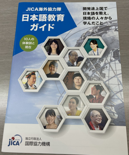日本語教育ガイド　パンフレット