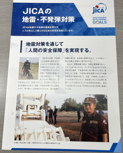 地雷・不発弾対策　パンフレット