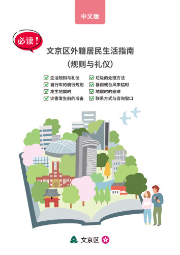 ４か国語生活ガイドブック