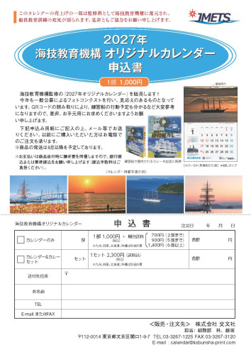 2027 カレンダー申込書.jpg