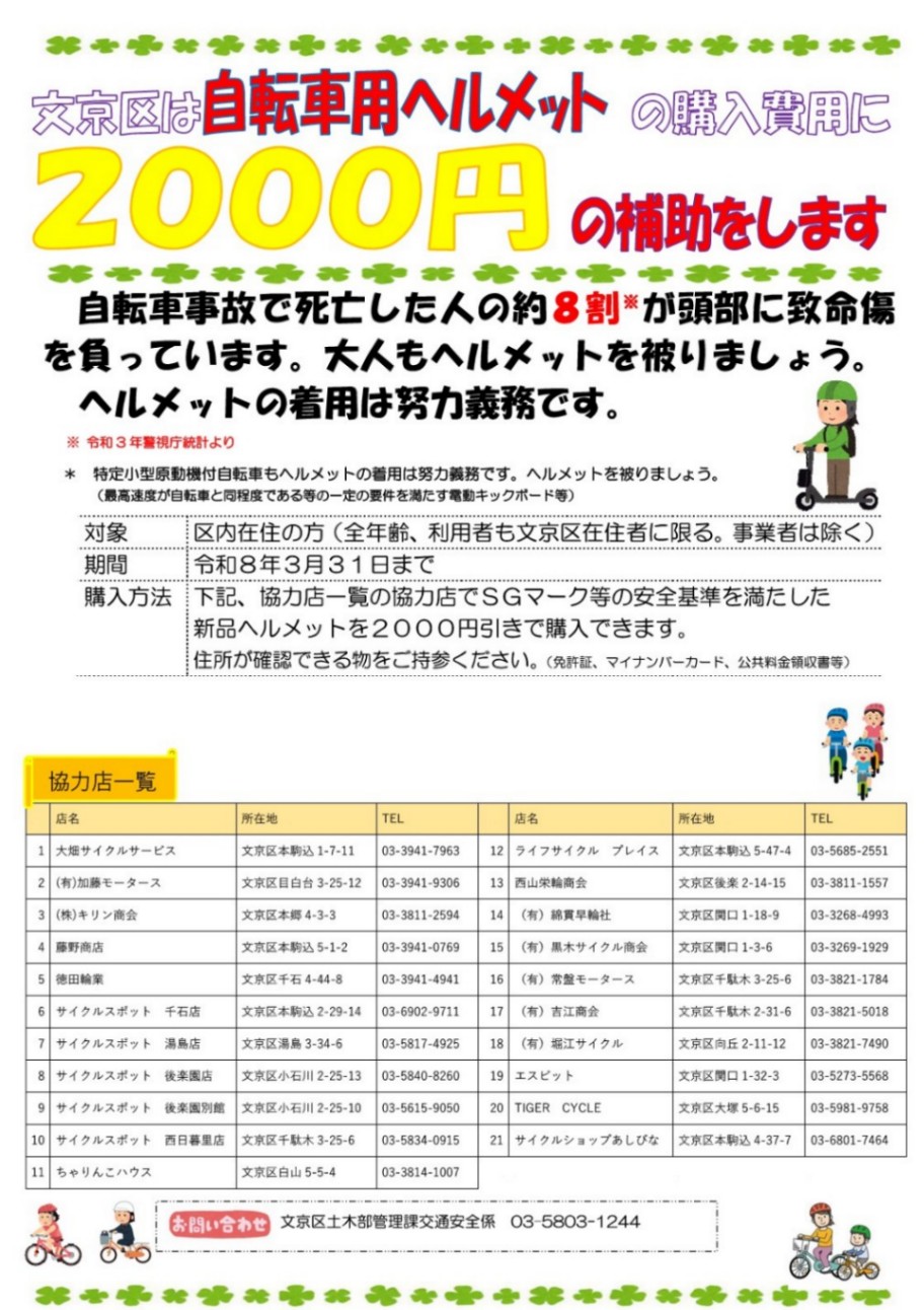 自転車用ヘルメット購入補助事業は3/31で終了です