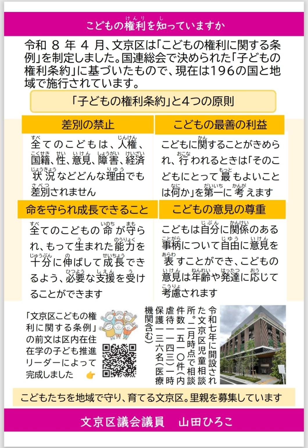 「文京区こどもの権利に関する条例」誕生！