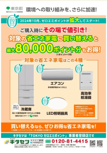 東京エアコンチラシ1.jpg