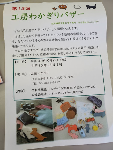 HPわかぎりバザー.jpg