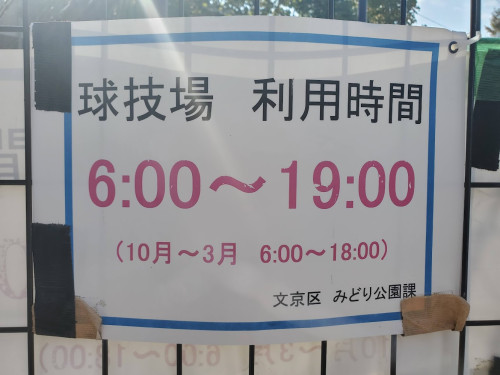 HP新大塚公園利用時間貼り紙.jpg