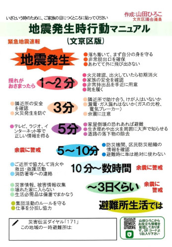 HP地震発生行動マニュアル.jpg
