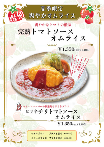 トマトソースオムライス.jpg