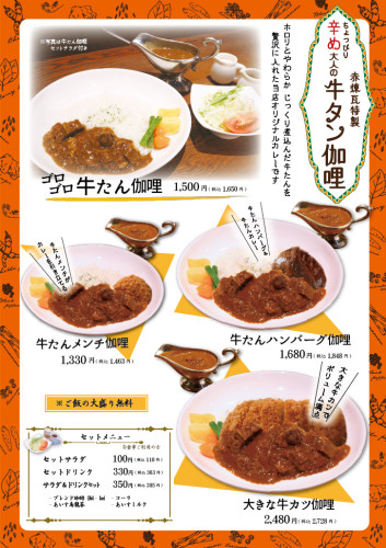 改2-2024.11　赤_牛たんカレーメニュー　B4-.jpg