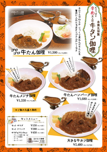 赤_牛たんカレー_20251113.jpg