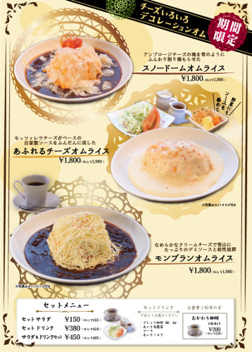 チーズオムメニュー_20251116.jpg