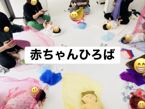 写真_赤ちゃんひろば.jpg