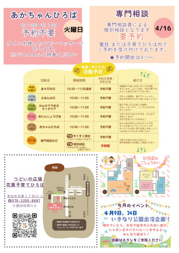 4月おたより_page-0002.jpg