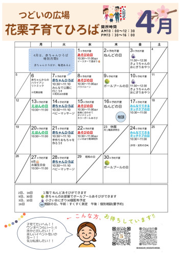 4月おたより_page-0001.jpg