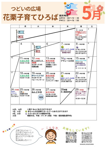 5月のカレンダー