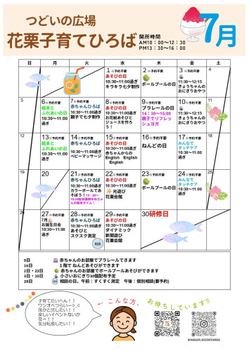 ７月のカレンダー