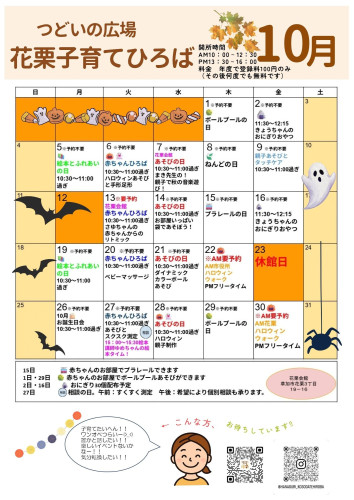 緑　9月　イラスト　秋　園だより　A4　チラシ.jpg