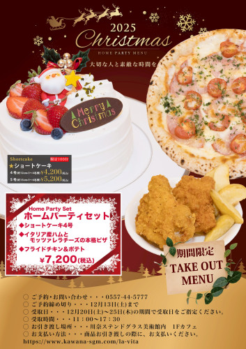 クリスマスパーティセット.jpg