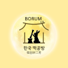 BORUM/보름
~韓国伝統餅工房~