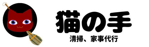 猫の手