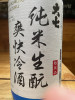 入荷　大七　爽快冷酒