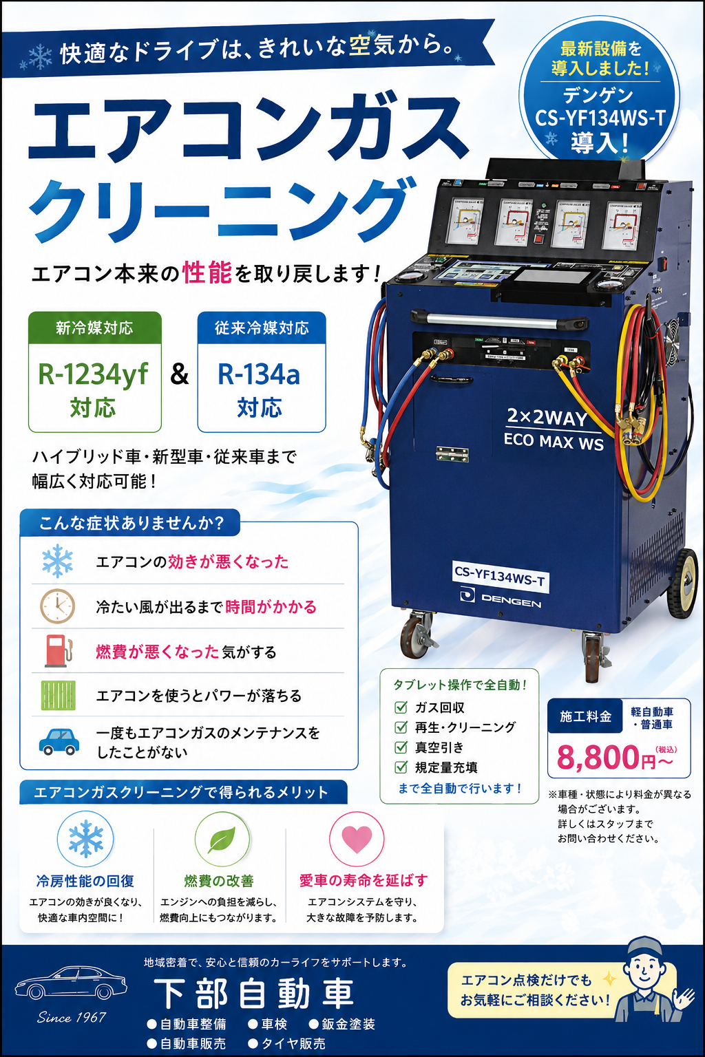 ❄️✨ 最新エアコンガスクリーニング機を導入しました！ ✨❄️