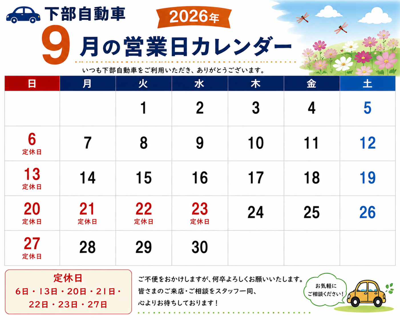 9月の営業日カレンダー