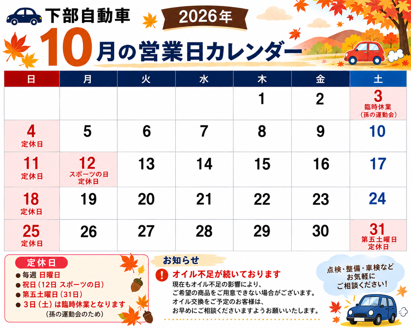 10月の営業日カレンダー