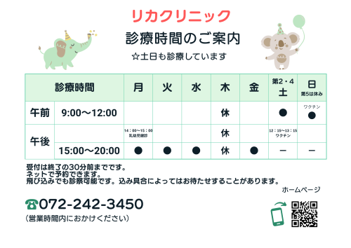 土日も診察しています。
