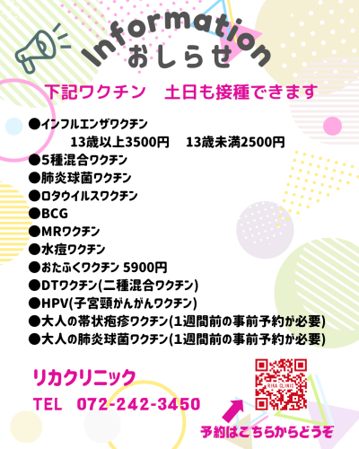 各種予防接種やってます！