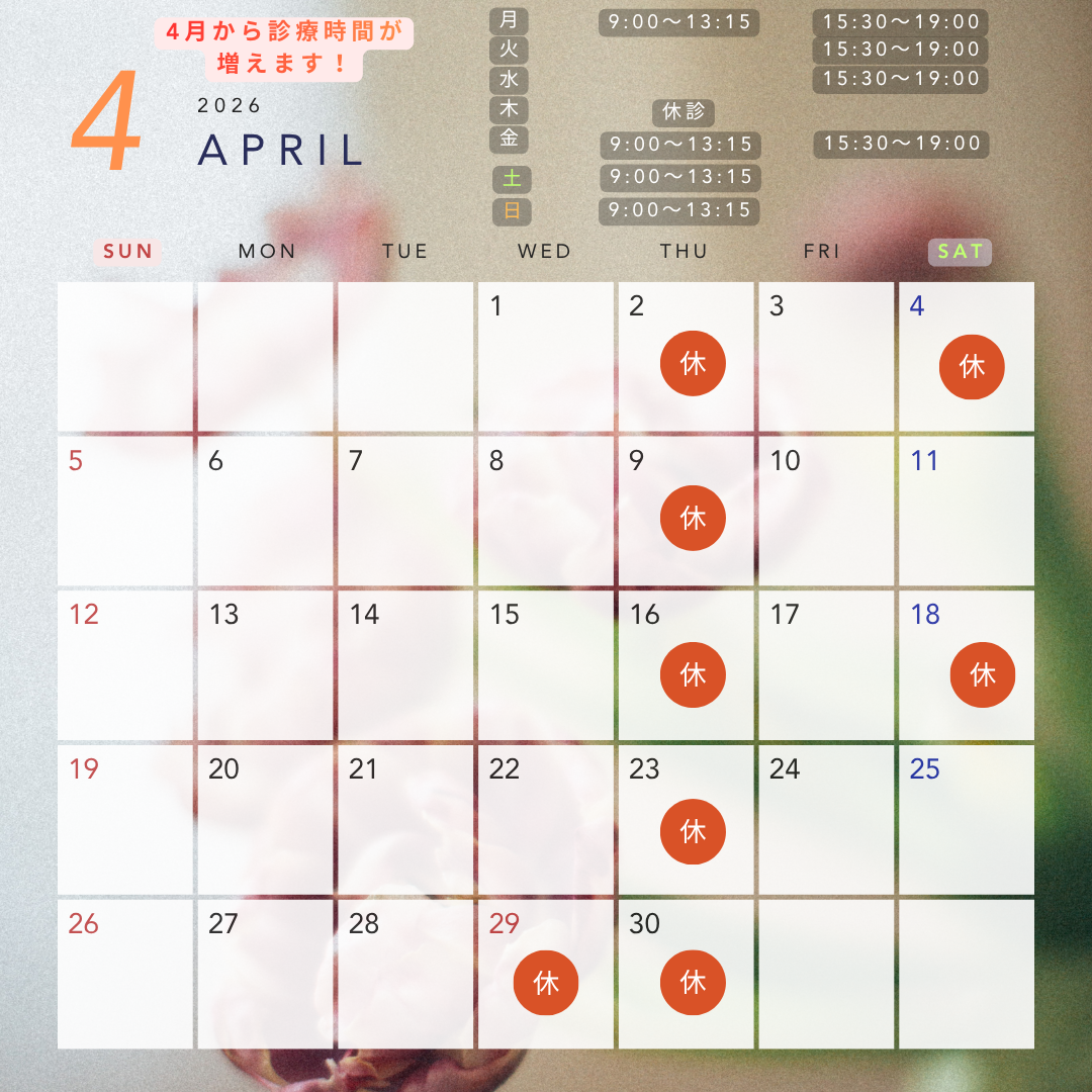 4月の診療カレンダー