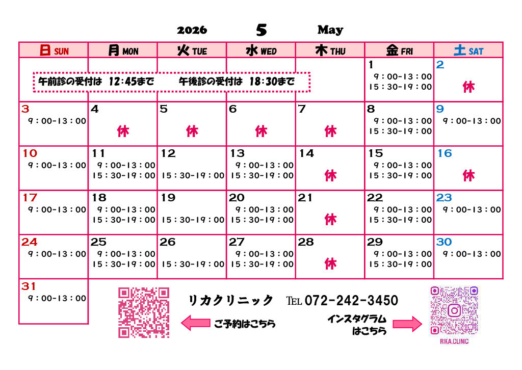 5月の診療カレンダー