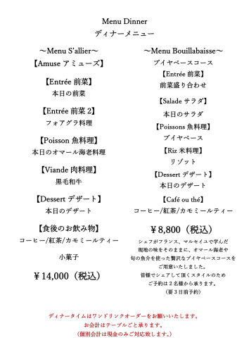 R8.3月ディナーメニュー Sallier_page-0001.jpg